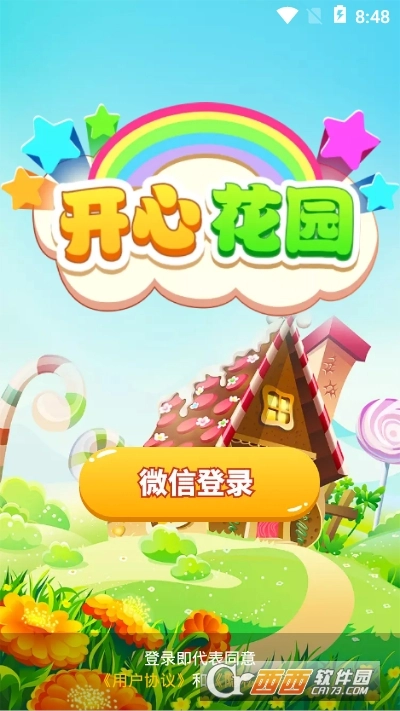 开心花园红包版