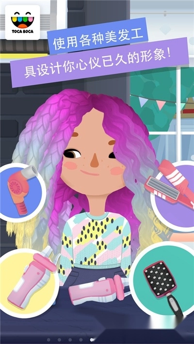 托卡发型师游戏图1