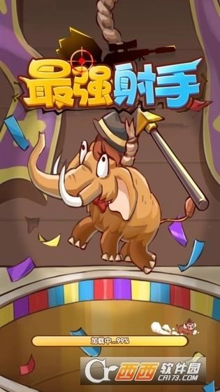 最强射手红包版