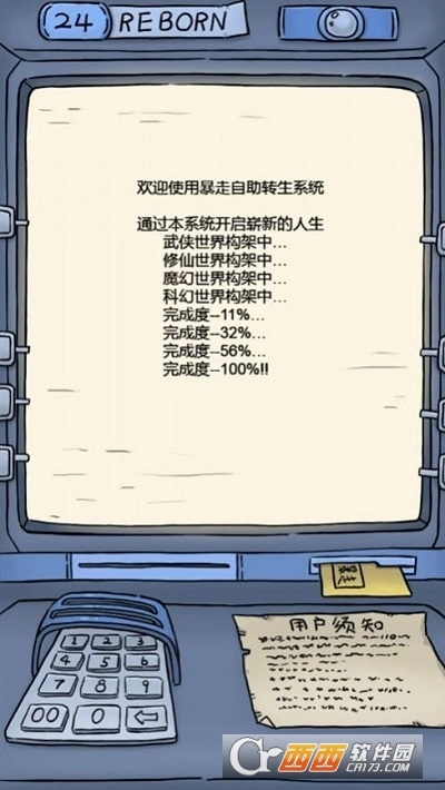 穿越江湖录手机版图4