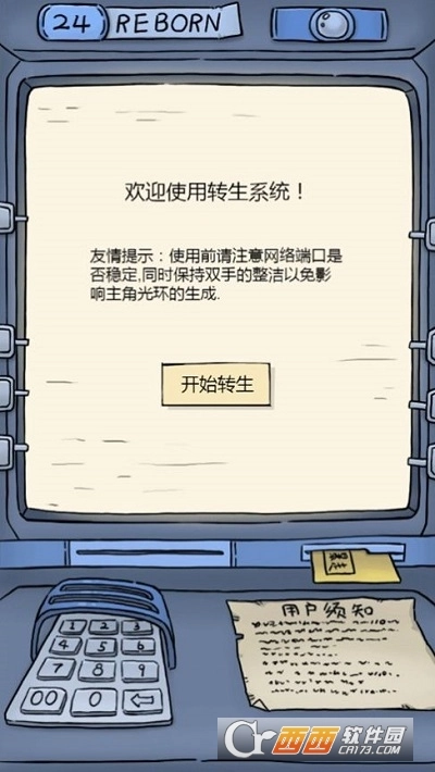 穿越江湖录手机版图3