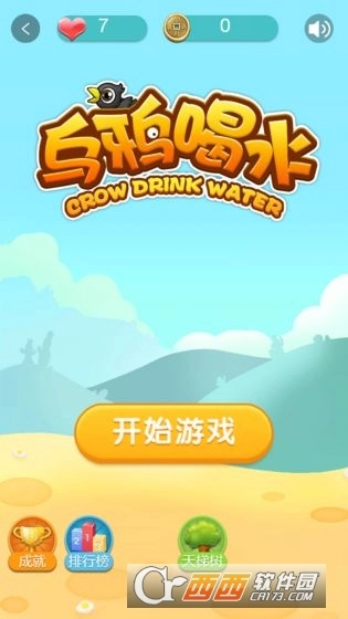 新乌鸦历险记(1)