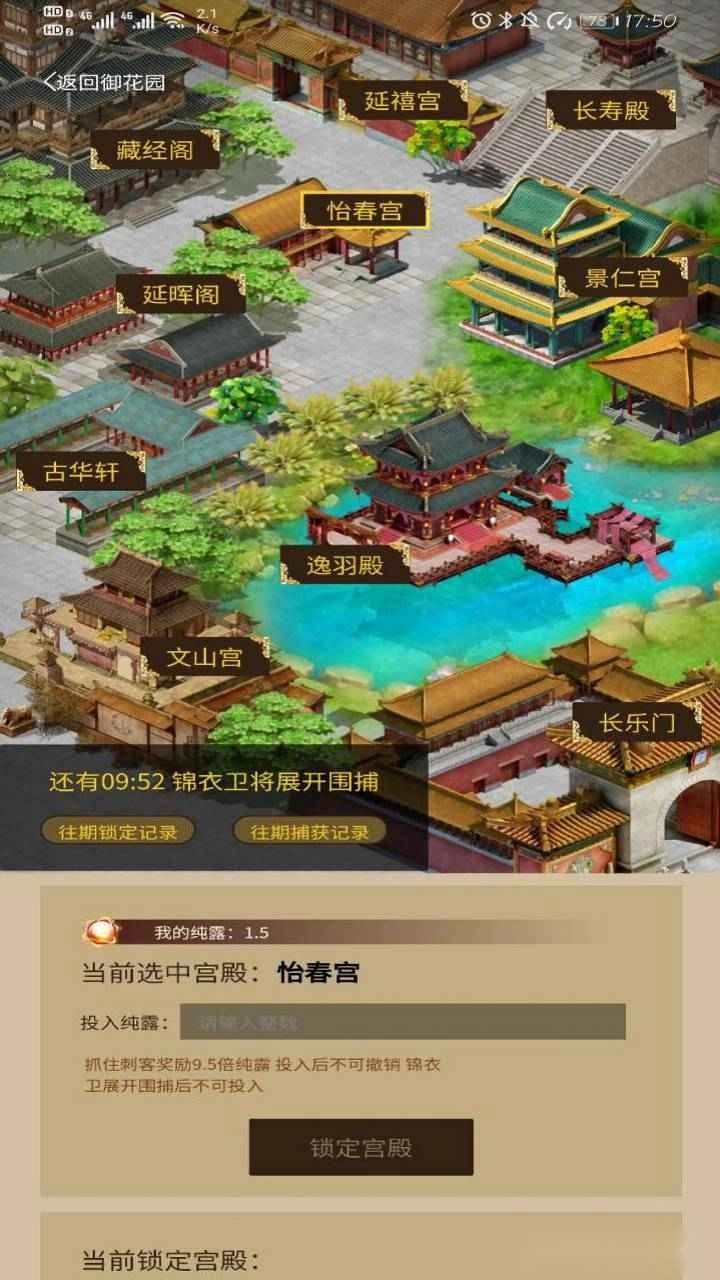 梦回御花园图2
