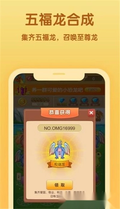 一起来养龙红包版