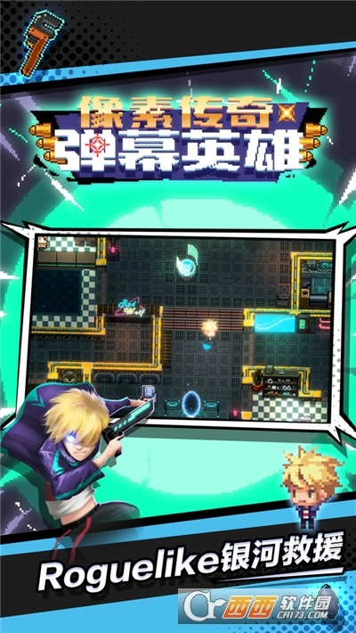 像素传奇弹幕英雄安卓免费版图1