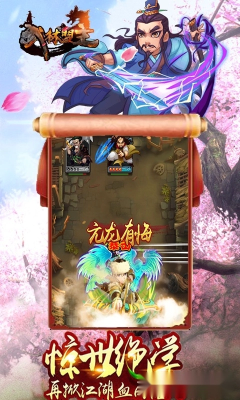 武林盟主手机版图4