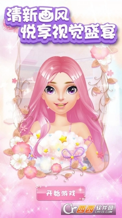 甜心公主化妆世界