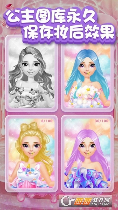 甜心公主化妆世界