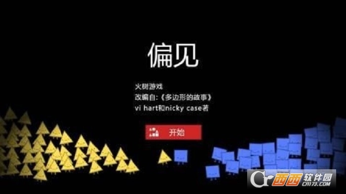 偏见最新版图2