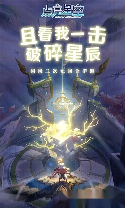 点亮星空最新版图4