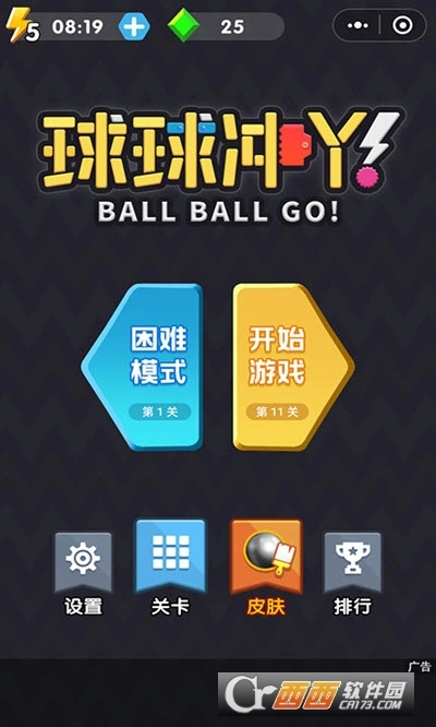 球球冲丫