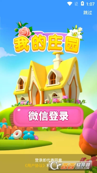 我的庄园红包版