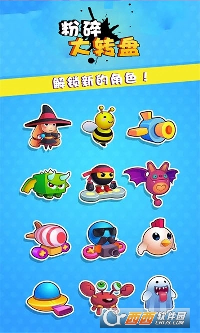 粉碎大转盘3D图2