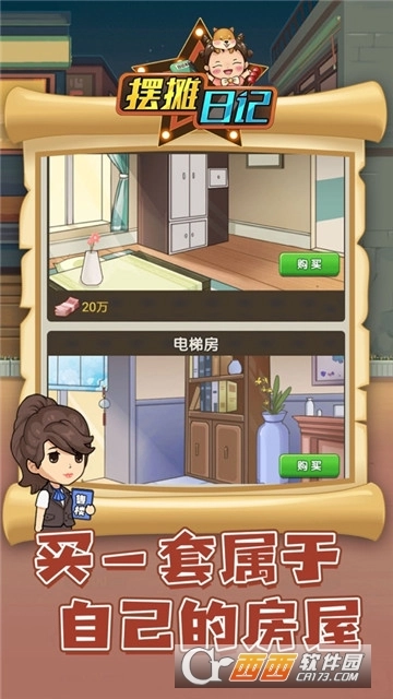 摆摊日记游戏图1