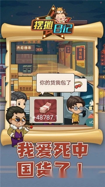 摆摊日记游戏图3