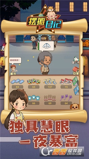 摆摊日记游戏图4