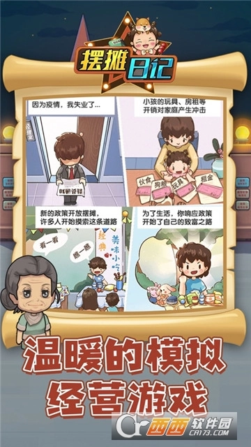 摆摊日记游戏图5