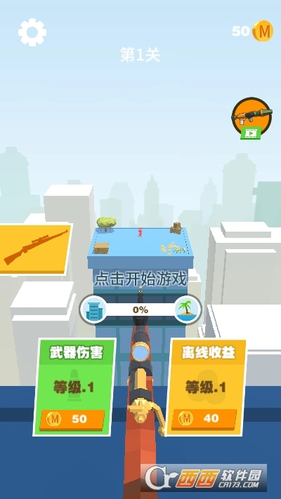 屋顶神狙手安卓版图3