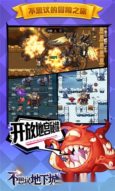 不思议地下城红包版图3