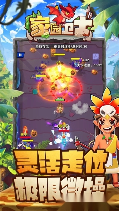 家园卫士(2)