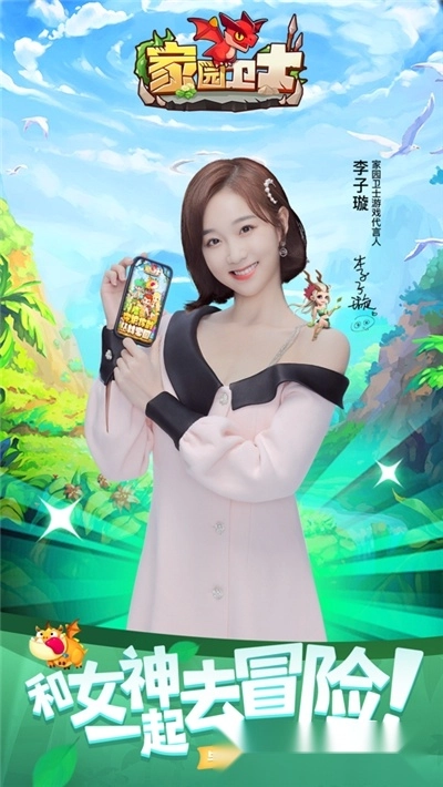 家园卫士(3)