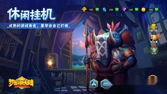 梦幻新大陆图2