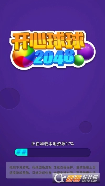 开心球球2048红包版图2