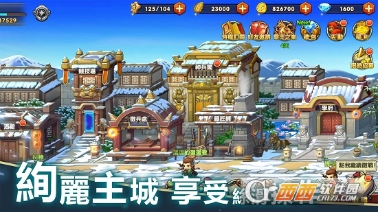 热血三国志国际版图4