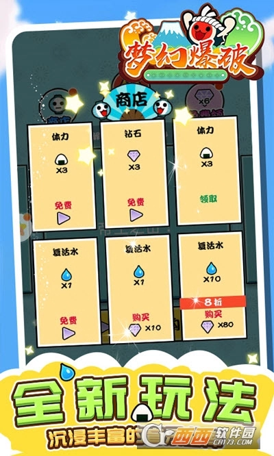 梦幻爆破图1