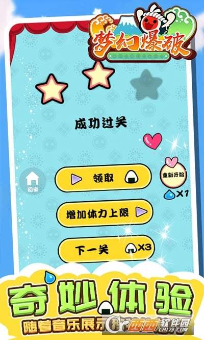 梦幻爆破图3