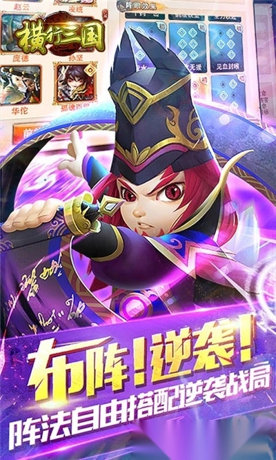 横行三国红包版图3