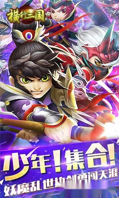 横行三国红包版图4