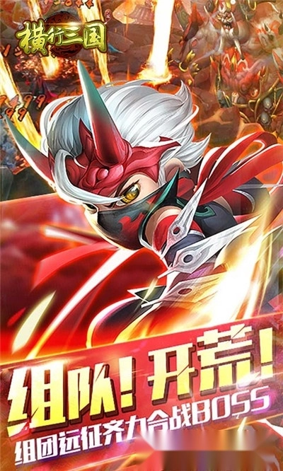 横行三国最新版图1