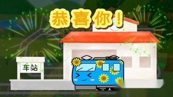 电车葡萄号去广告版图3