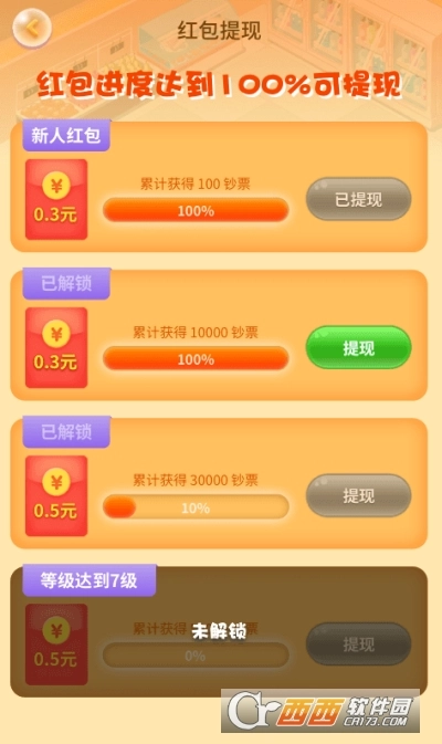 幸福超市红包版