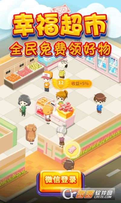 幸福超市红包版