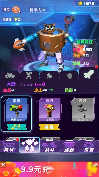 机器组装决斗图1