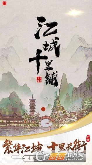 江城十里铺(3)