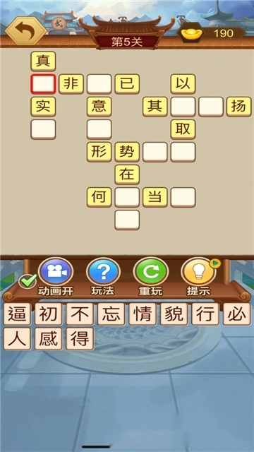 成语武林至尊红包版