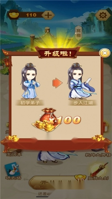 成语武林至尊红包版