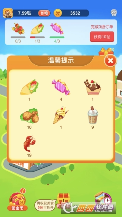 我的美食街红包版图3