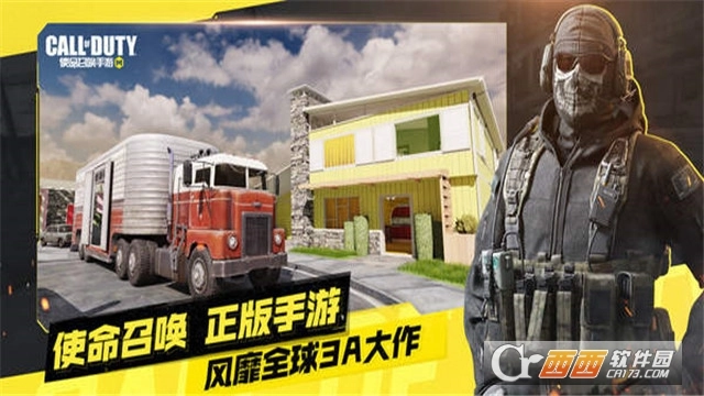 使命召唤最新版图1: