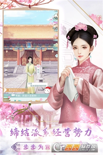 胭脂妃最新版图4