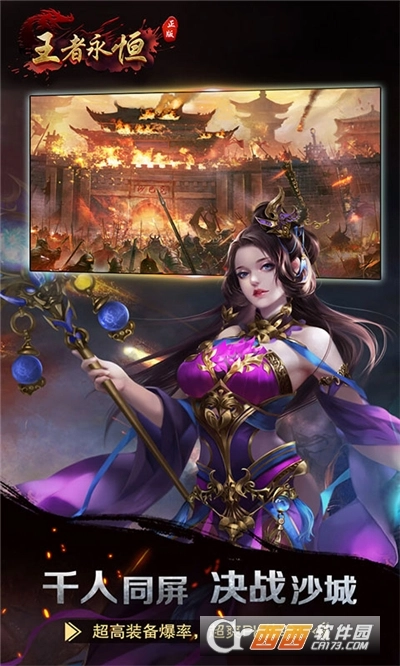 王者永恒之屠龙杀游戏官方版图2