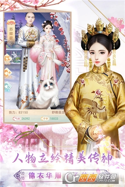 胭脂妃最新版图3