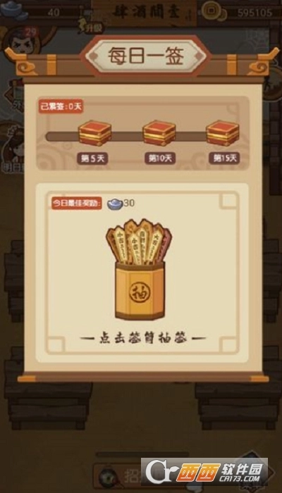 打尖还是住店图3