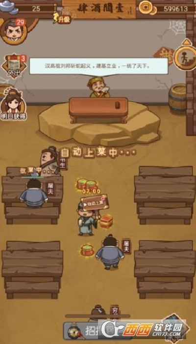 打尖还是住店图4