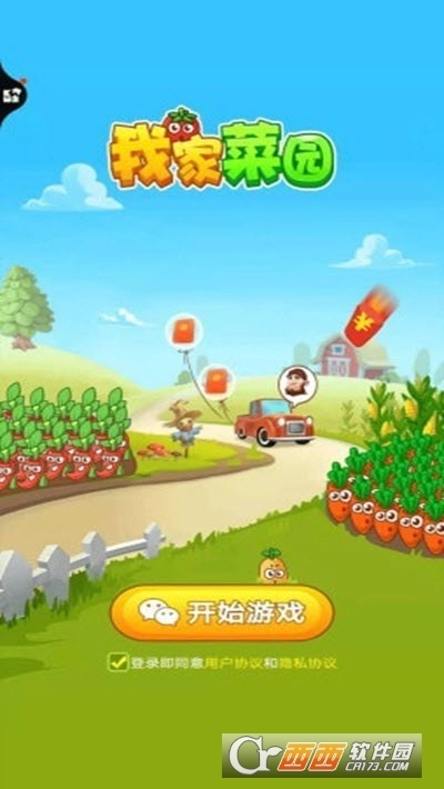 我家菜园红包版