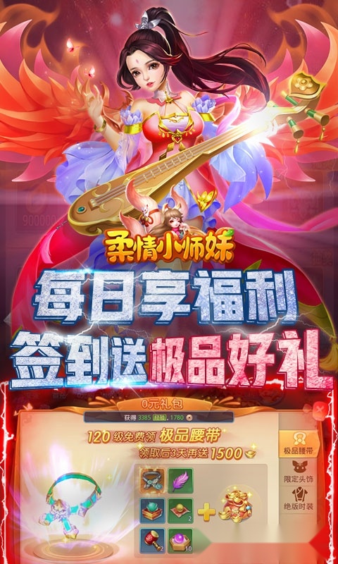 柔情小师妹红包版图4