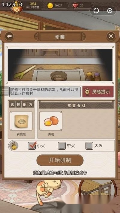 幸福餐厅红包版图2